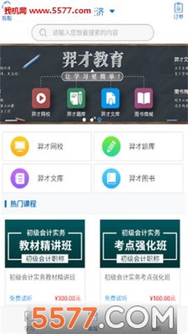 羿才教育截图1