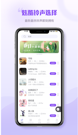 铃声秀场截图1