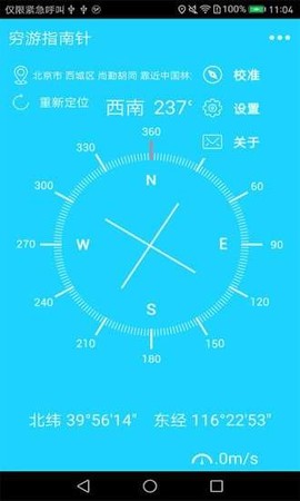 穷游指南针截图3