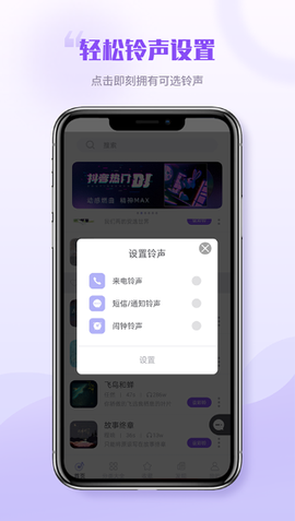 铃声秀场截图3