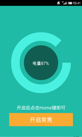 屏幕常亮助手截图1