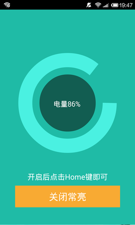 屏幕常亮助手截图2