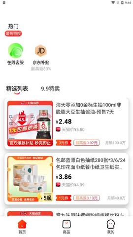 优购U品截图1