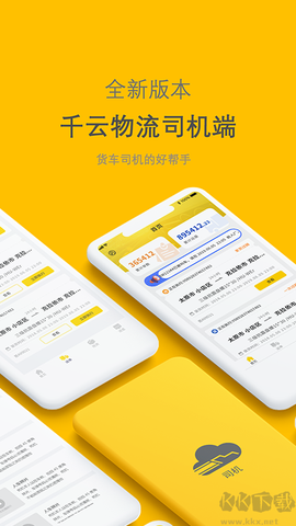 千云司机端[图1]