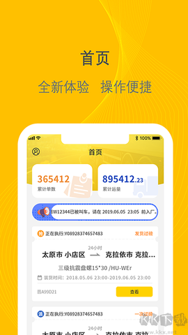 千云司机端[图2]