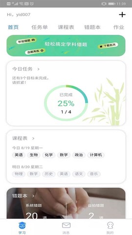 考一考学生端截图1