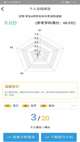 考一考学生端截图2