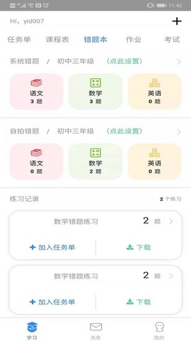 考一考学生端截图3