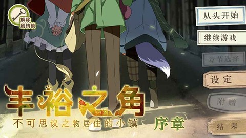 丰裕之角截图1