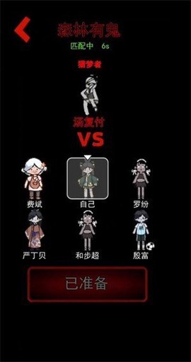 鬼怪森林截图3