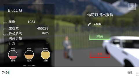 汽车销售模拟器[图6]
