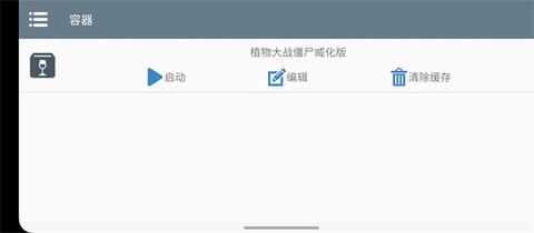 植物大战僵尸威化版[图1]