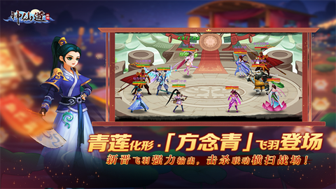 神仙道高清重制版截图1