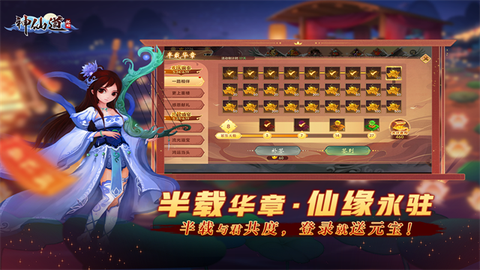 神仙道高清重制版截图3