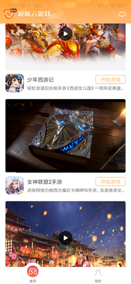 游族云游戏截图1