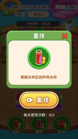 暴走消除截图2