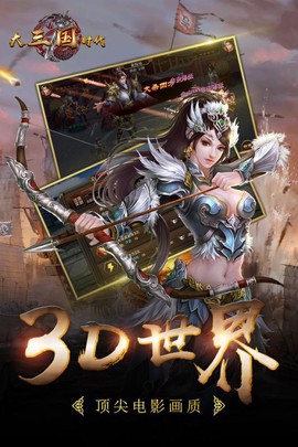 大三国时代截图1
