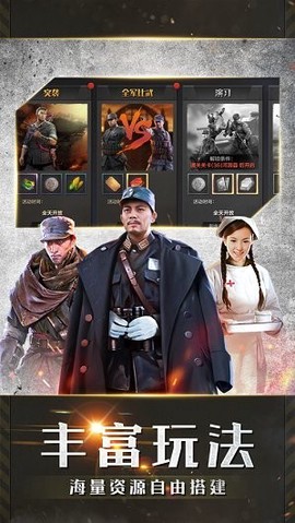 王牌军长截图1