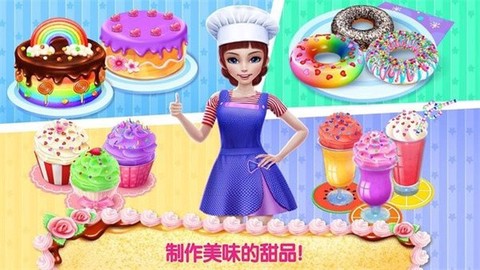 甜心公主制作蛋糕截图2