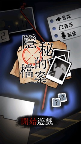 隐秘的档案[图1]