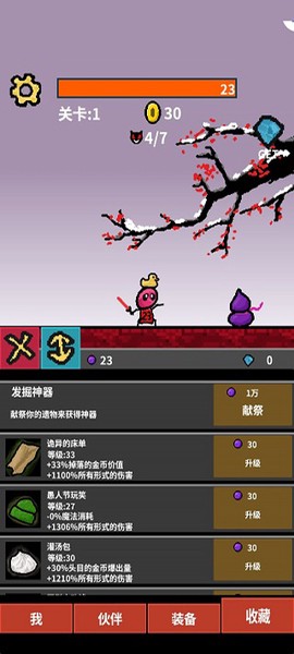 天天打怪升级[图11]