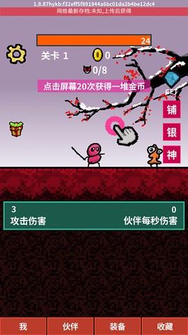 天天打怪升级截图2