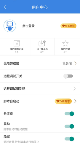 按键精灵截图1