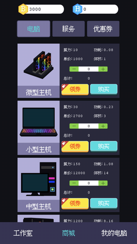 装机大亨截图3