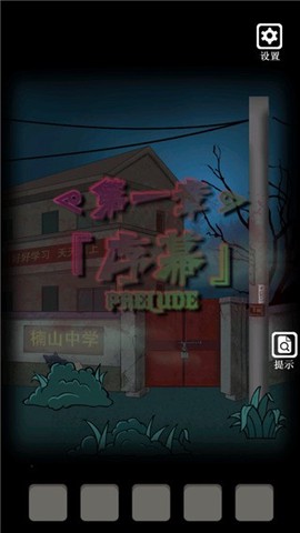 禁忌学院截图2