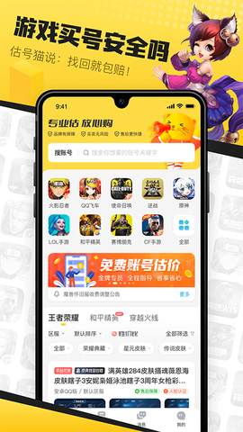 估号猫截图2