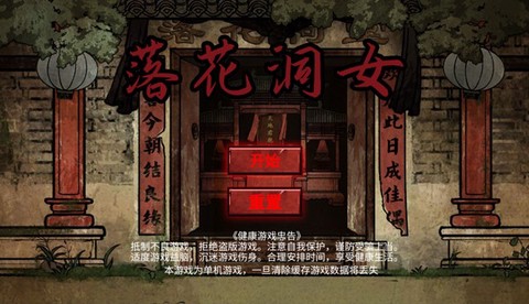 落花洞女截图1