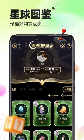 引力星球截图3