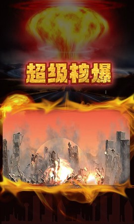 粉碎城市截图2