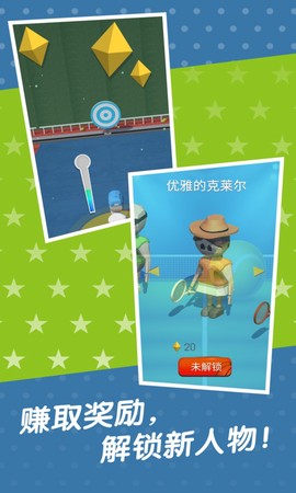 网球模拟器截图3