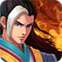九阴伏魔录