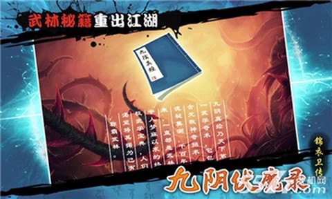 九阴伏魔录截图3