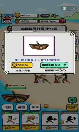 合成与造船截图1