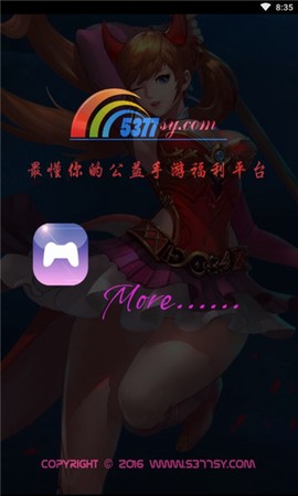 5377手游盒子截图2
