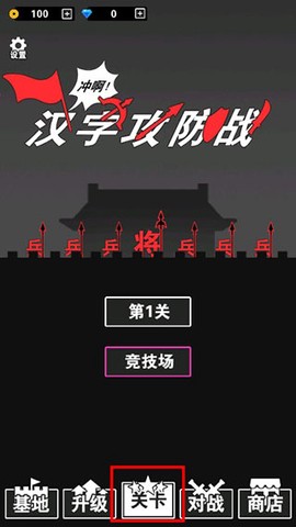 汉字攻防战争[图7]