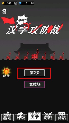 汉字攻防战争[图8]