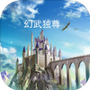幻武虚空