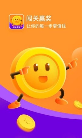 闯关赢奖截图3