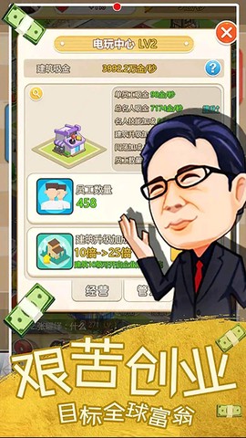 商业大亨经营模拟截图1