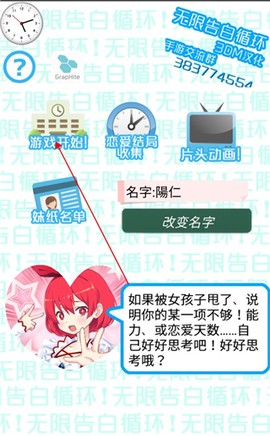 无限告白循环截图3