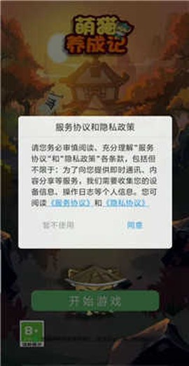 萌猫养成记截图1