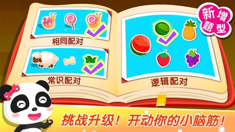 宝宝玩配对截图2