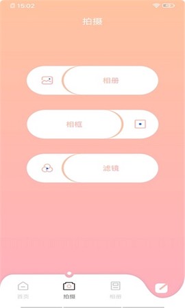 甜颜自拍照相机截图3