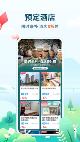 高旅纵横截图3