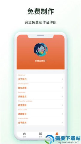 免费证件照助手[图2]