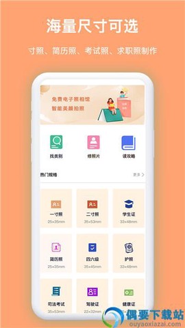 免费证件照助手[图3]